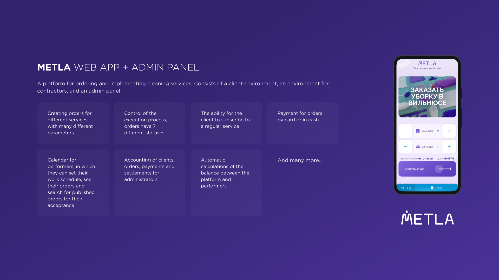 Платформа METLA - уже онлайн!